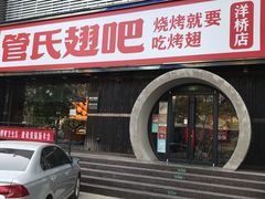 -管氏翅吧(马家堡店)