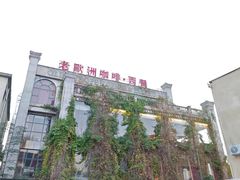 -老欧洲咖啡·西餐(后湖店)