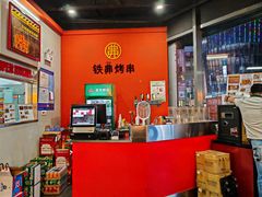 -许哥东北烧烤·铁丳烤串·宫后夹肉(繁花中心店)