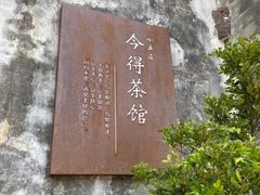 -鸣鹤古镇