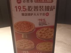 -必胜客(上海新南方商城PH店)