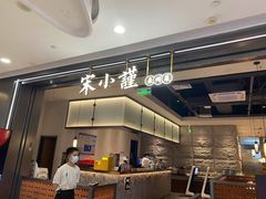 -宋小谨(惠安禹洲店)