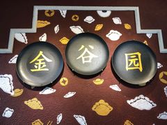 -金谷园饺子·烧烤·家宴(人大总店)