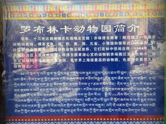 -罗布林卡