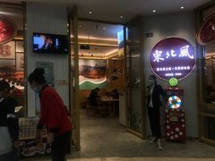 门面-东北风(江北万达店)