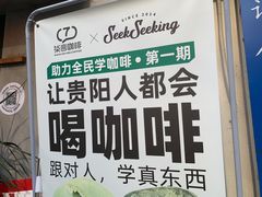 -SeekSeeking咖啡专门店(堰塘街店)