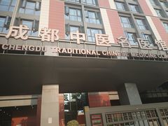 -成都市第一人民医院(南区)
