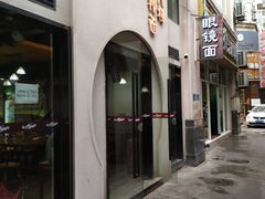 -蒋六十八梯眼镜面(狮子坪店)