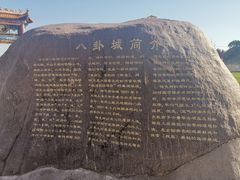 -特克斯八卦城
