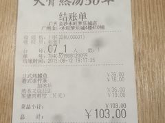 -味千拉面(广州金沙永旺梦乐城店)