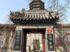 -正阳书局(西四南大街店)