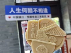 -镇江中国醋文化博物馆