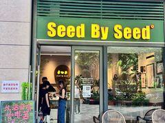 -seed by seed囍得咖啡酒馆(万象天地店)