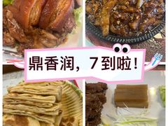-鼎香润(德胜门内店)