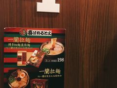 -一蘭拉面(铜锣湾店)