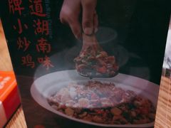 -爱碗亭·鲜炒湖南菜(壹城中心店)