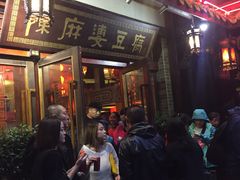 -陈麻婆豆腐总店