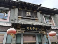 -马凯餐厅(地安门店)