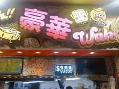 -豪華小食.華記