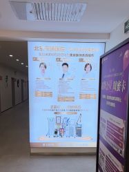 -北京京通医院医疗美容