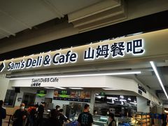 门面-山姆餐吧(山姆会员商店店)