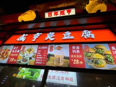 -香园茶社·金陵小灶(老门东店)