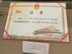 -哈尔滨工业大学-博物馆