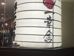 -博多一幸舍(侨福芳草地购物中心店)