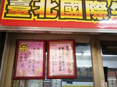 门面-刘山东牛肉面