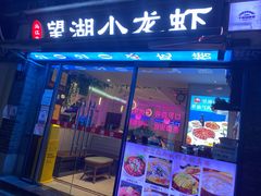门面-乌江鱼杭帮菜(西湖店)