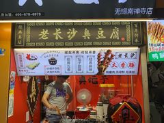 门面-南门头上美食街