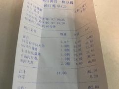 账单-95号酱骨·一块豆腐(展春园西路店)