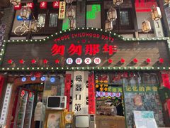 -磁器口古镇