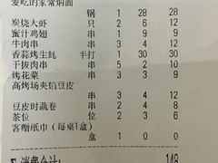 账单-高烤场烧烤餐厅(文华里店)