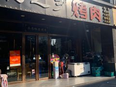 -鹤之乡·齐齐哈尔烤肉·非遗(秋涛路店)