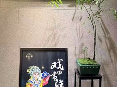 -王府茶宴(大观园总店)