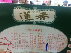 iphone_upload_pic-香港蓮香樓(上環店)