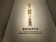 -秦始皇帝陵博物院-丽山园
