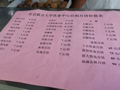 菜单-北京联合大学本部食堂