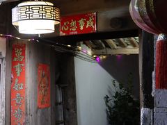 -龙姐私房菜(和顺古镇店)