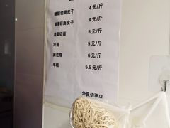 -华良切面店(航建大楼店)