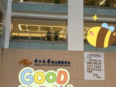 -中山大学中山眼科中心(珠江新城院区)