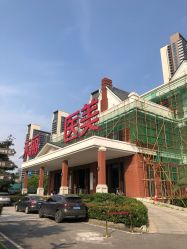-禾丽康美医疗美容医院