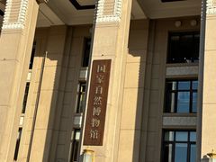 -国家自然博物馆