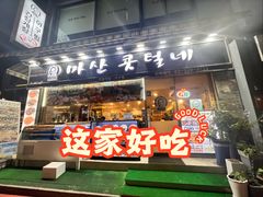 -元祖马山安康鱼