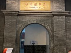 -中国铁道博物馆(正阳门馆)
