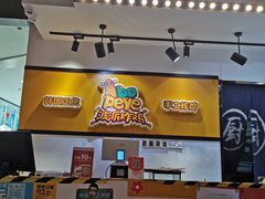 -BOPEYE·波派炸鸡(河西中央商场店)