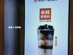 -书亦烧仙草(南阳盛世店)
