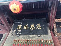 -兴教寺
