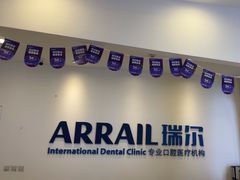 -瑞尔齿科(颐堤港诊所)